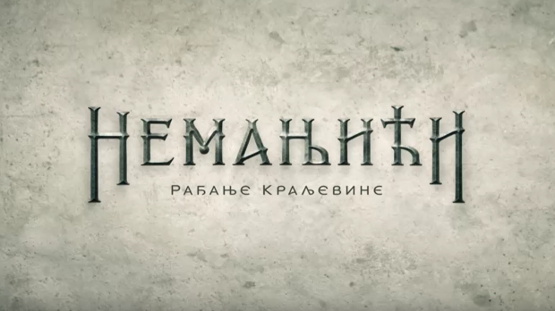 Немањићи - рађање краљевине, 8-13 Немањићи - рађање краљевине, 8-13