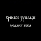 Српски јунаци средњег века:	Цар Душан, 1. део Српски јунаци средњег века:	Цар Душан, 1. део