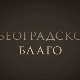 Београдско благо:	Београдска тврђава