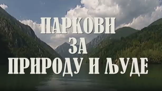 Резервати природе, паркови за природу и људе:	Фрушка Гора