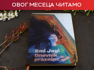 „Није лако имати бебу. Проклет био ако је имаш, проклет био ако је немаш“ - Еми Јаги у „Није лако имати бебу. Проклет био ако је имаш, проклет био ако је немаш“ - Еми Јаги у