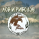 Лов и риболов-Парк природе Сићевачка клисура Лов и риболов-Парк природе Сићевачка клисура