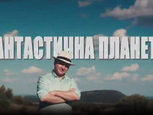 Фантастична планета 2 - Ноћ на планети, 10. емисија