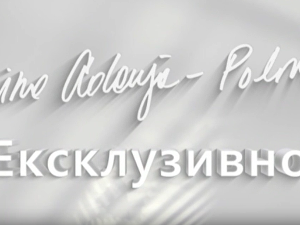 Ексклузивно са Миром Адањом Полак-Свој на своме