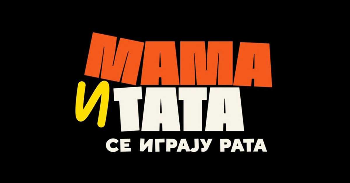 Мама и тата се играју рата 3, 9-10
