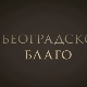  Београдско благо-Музеј Николе Тесле 2.део