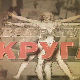 Квадратура круга-Српска варош у Будиму