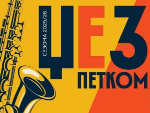 Џез петком