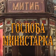 Госпођа министарка, ТВ филм