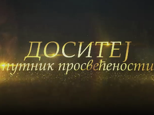Доситеј, путник просвећености- Младост
