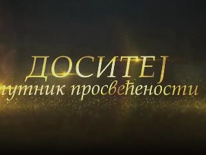 Доситеј путник просвећености - Детињство