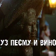 Уз песму и вино