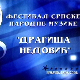 Фестивал Народне музике "Драгиша Недовић"
