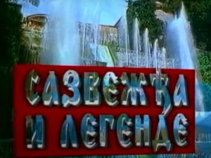 Сазвежђа и легенде: Порекло сазвежђа