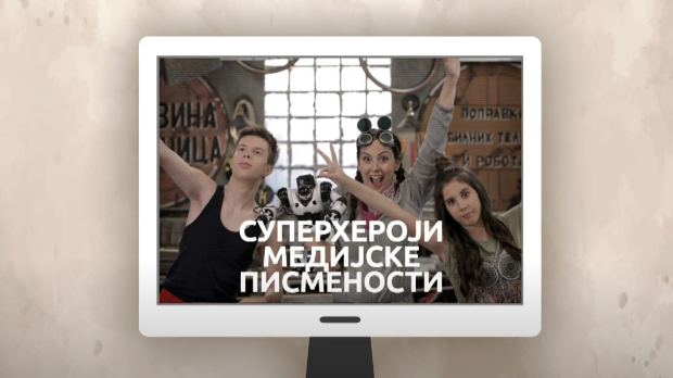 Суперхероји медијске писмености: Медијске наочаре (R)
