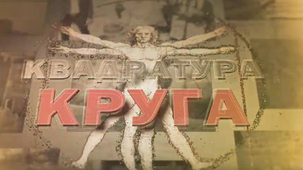 Квадратура круга - Љубав на сеоски начин између пилота и бармена