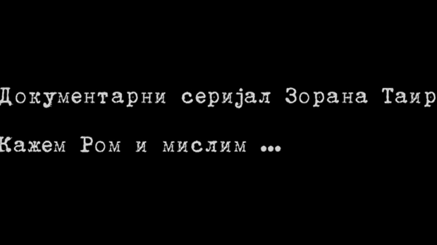 Кажем Ром и мислим...-5.емисија