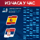 Ватерполисти Србије против Шпаније за прво место у групи (РТС 1, 20.30)