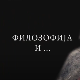 Филозофија и... Баухаус