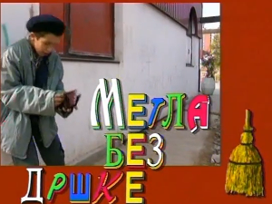 Метла без дршке, 2. еп.