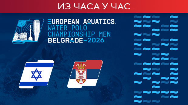 Србија са Израелом за потврду првог места у групи