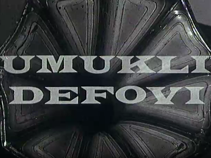 Умукли дефови