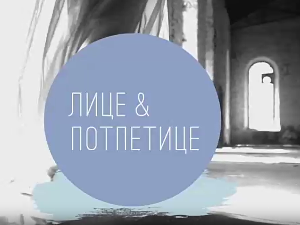 Лице и потпетице-Пити уомо ФВ 20/21 2. део