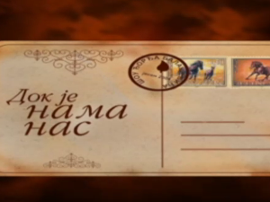 Док је нама нас, шоу Ђорђа Балашевића-4.емисија