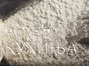 Археокухиња- Мириси из кухиње древног Рима