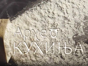 Археокухиња-Римска свадбена трпеза