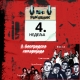 Роковник 22. – 28. јануар: Одржана је Друга Београдска гитаријада
