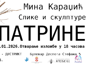 Изложба “Патрине”