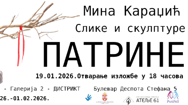 Romano Them: Изложба “Патрине”