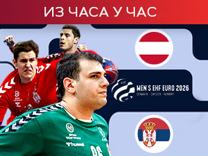 Рукометаши Србије против Аустрије за европску елиту (РТС 1, 18.00)