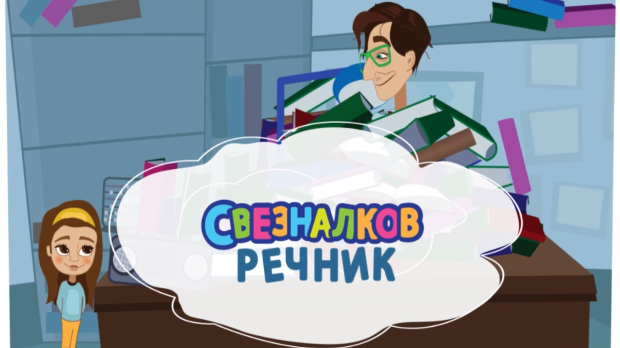 Свезналков речник, 1-10