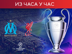 Марсеј и Ливерпул у окршају за нокаут фазу Лиге шампиона (РТС 1, 20.55)