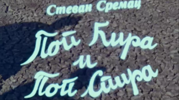 Поп Ћира и поп Спира, 3-3