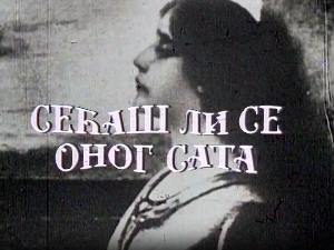 Сећаш ли се оног сата