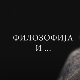 Филозофија и... Формуле љубави