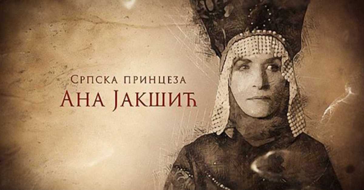 Српска принцеза Ана Јакшић: Ана Јакшић и Јелена Глинска, 3 еп.