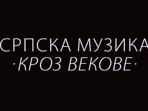 Српска музика кроз векове: Српска музика 18. века - Црквена музика