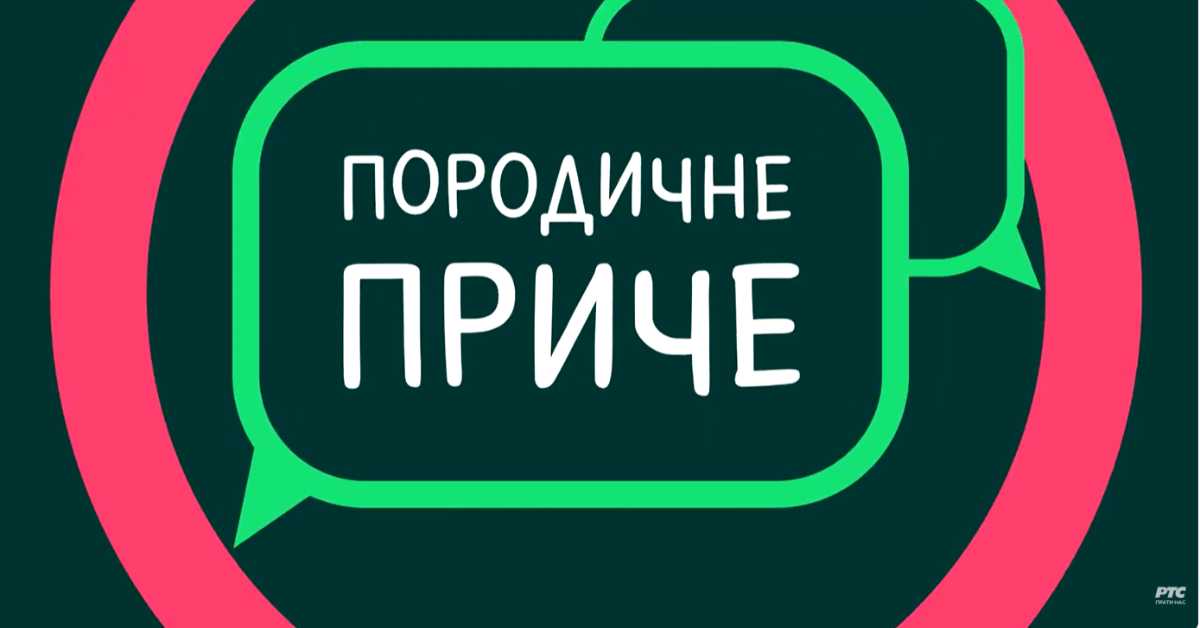 Породичне приче: Ментално здравље деце и младих