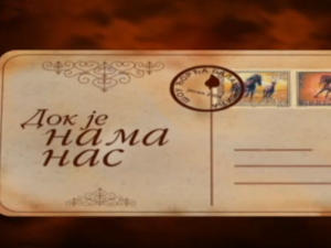 Док је нама нас, шоу програм Ђорђа Балашевића-6. епизода