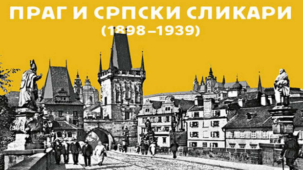 Праг и српски сликари, 1. део 