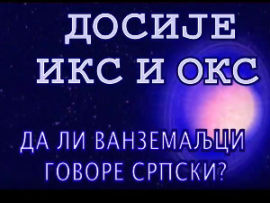 Досије Икс и Окс:	После тачке пише се велико слово