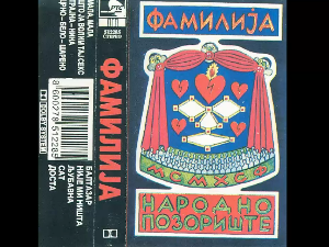 Поп-рок азбучник – Фамилија