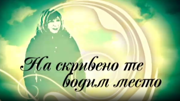 На скривено те водим место: Екстремни Копаоник