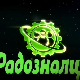Радозналци 2-12