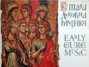 Стара српска духовна музика