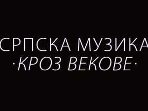 Српска музика кроз векове: Корнелије Станковић
